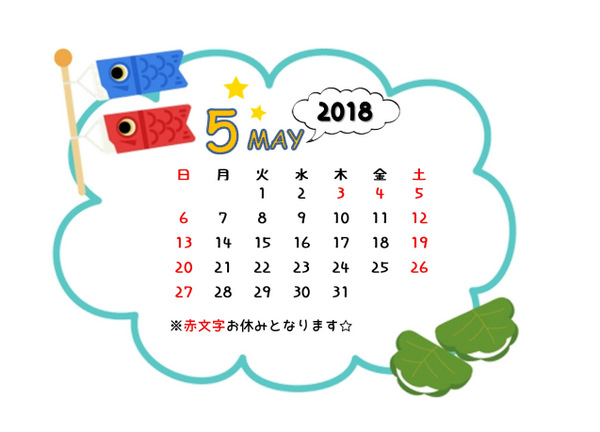 5月お休み