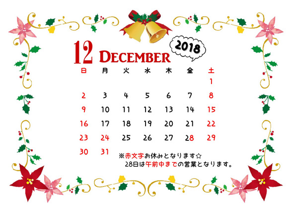 12月お休み