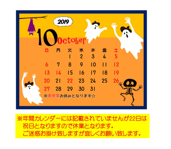 10月カレンダー