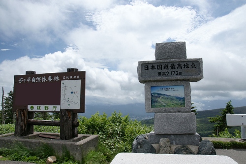 日本国道最高地点