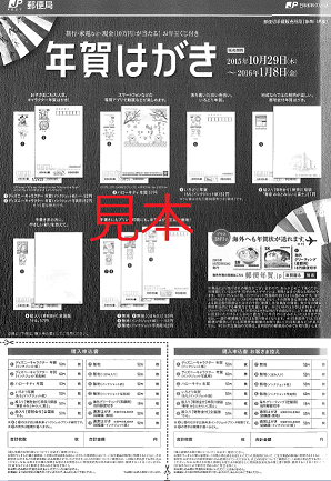 郵便局・年賀状申し込み