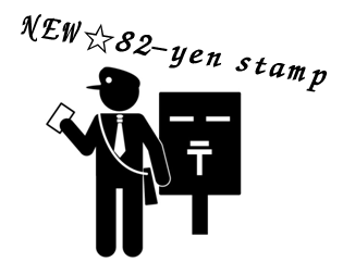 NEW☆82円切手