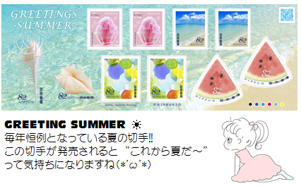 GREETINGSUMMER