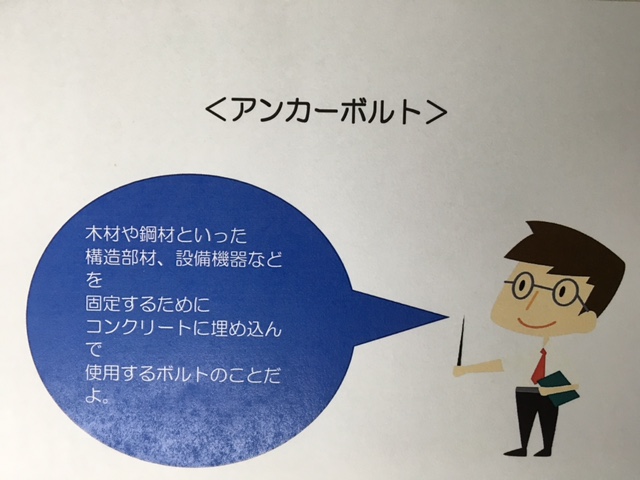 アンカー先生