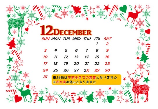 12月おやすみ