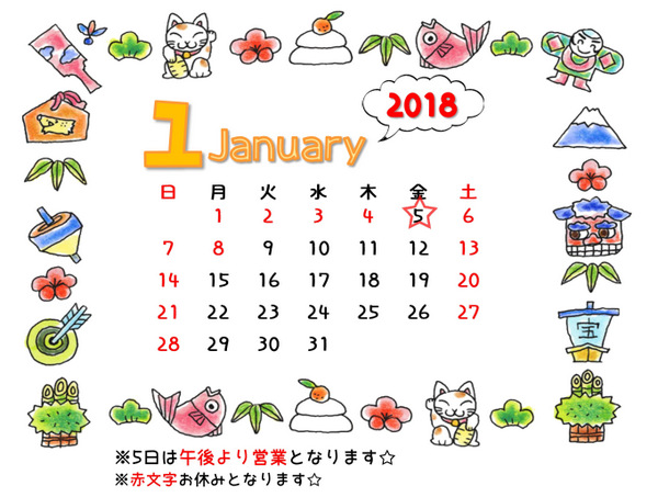 1月おやすみ